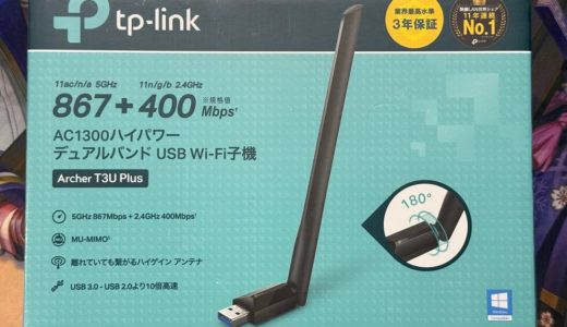 【wifiアダプター】デスクトップPCのWi-Fi化はこれ一台！ 「TP-Link AC1300」のレビュー！